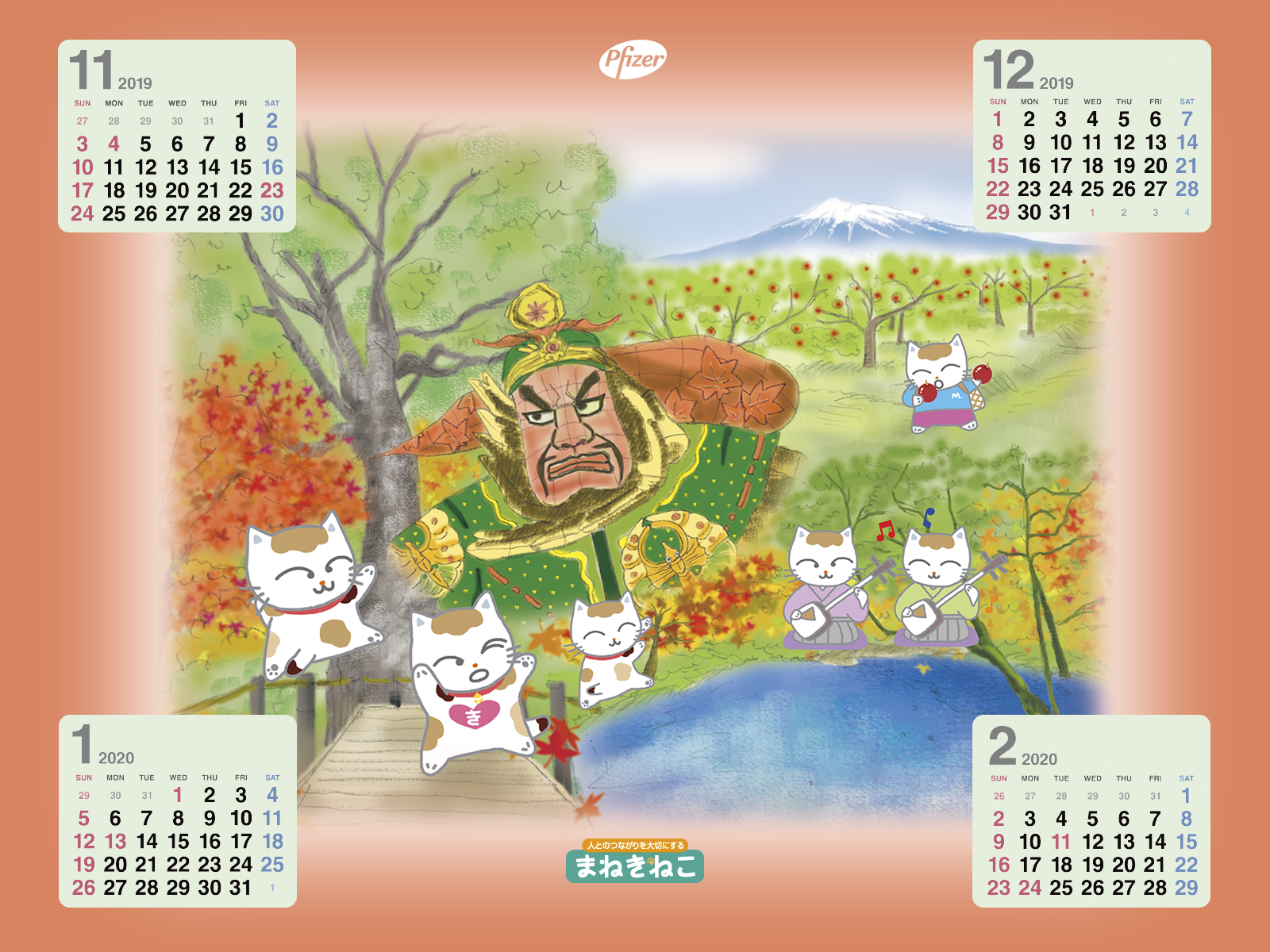 2019年11月-2020年02月カレンダー
