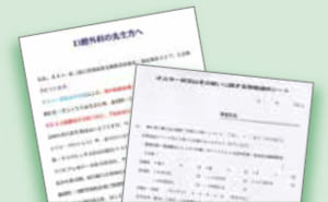 口腔外科の医師に治療時の考慮を伝えるシートや、<br>患者が記入し医師に提出する<br>「オスラー病又はその疑いに関する情報提供シート」