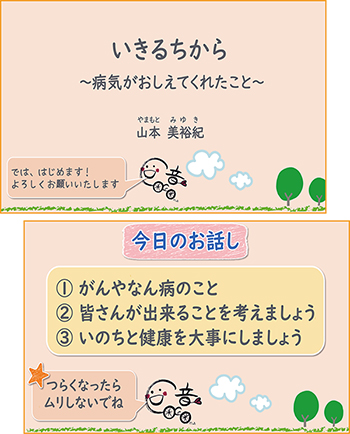 子どもたちの興味を引くようにメッセージも添えている
