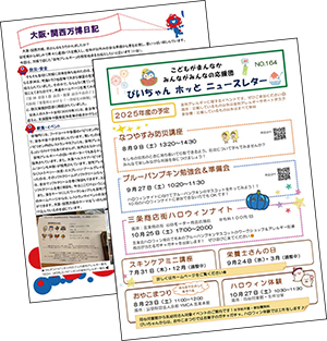 ニュースレター